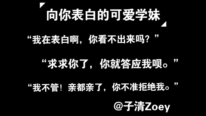 【男性向中文音声】趁你毕业向你表白的可爱学妹（学妹/可爱/表白/甜饼）