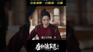 Does Zhao Yu have a secret? | 唐朝诡事录之西行 | iQIYI