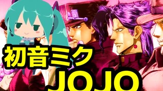 初音未来也想唱JOJO星尘斗士op！その血の記憶～END OF THE WORLD～翻唱【Nuo】