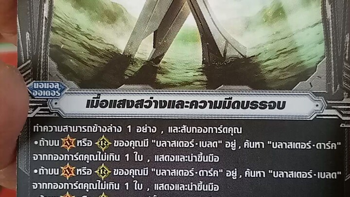 เมื่อแสงสว่างและความมืดบรรจบ