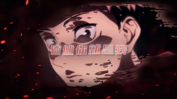 “宿傩陨落，高专获取胜利新星”