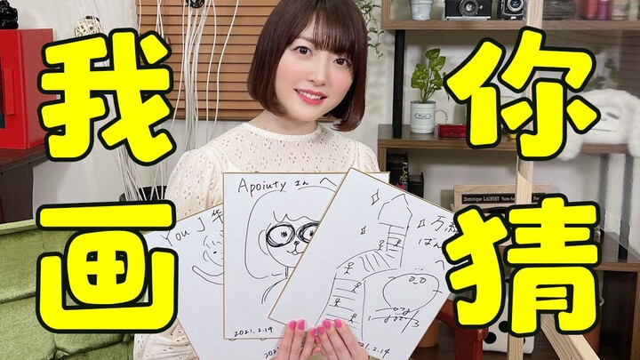 [Hanazawa Kana] Can you tell what I drew?