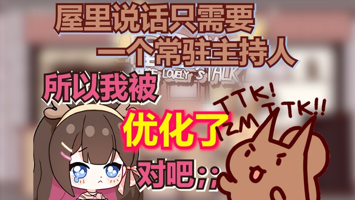 【屋里说话】被二叔厌倦了；；他想换新主持人了；；