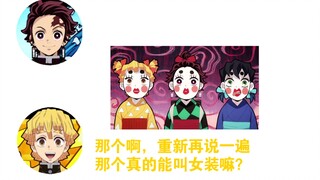 (渣翻片熟)【鬼灭广播58】花江夏树: 我有好好保留不能说谎的设定哦