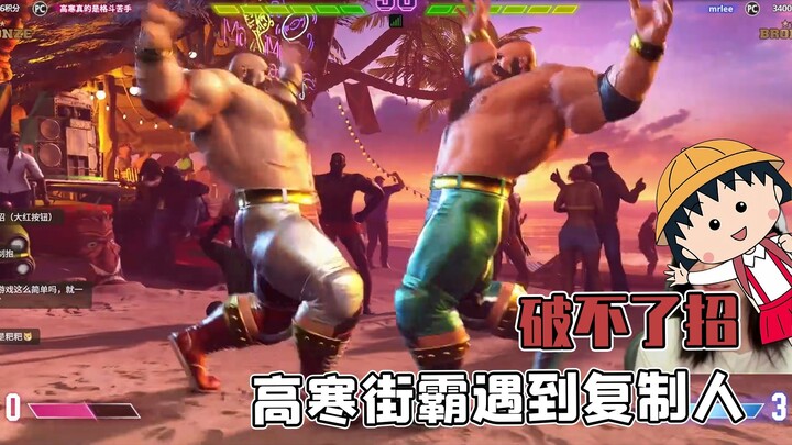 Gao Han plays Street Fighter and encounters a clone? You can't raise two different people from the s