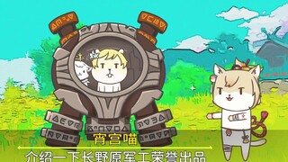 【原神猫咪版】宵宫：这个窜天猴劲有点大