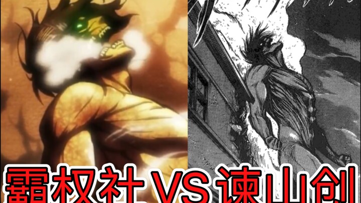 【巨人】动画 ！漫画！分镜对比，一定要看到最后！