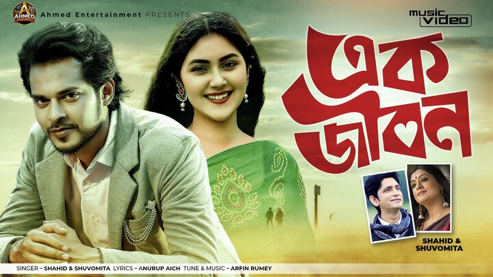 Ek Jibone Eto Prem Pabo Kothay | এক জীবনে এত প্রেম পাবো কোথায় | Shahid | Shuvomita | Arfin Rumey