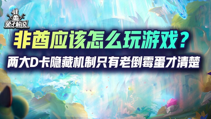 Bagaimana sebaiknya para pemain yang selalu sial di Teamfight Tactics Musim 7 memainkan game? Dua me