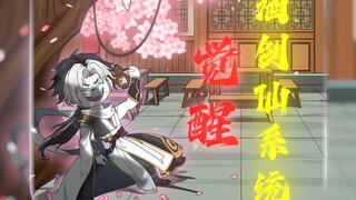 【醉剑仙桂节】第12集：冤家路窄！！！