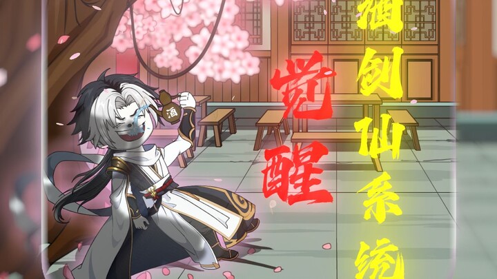【醉剑仙桂节】第12集：冤家路窄！！！
