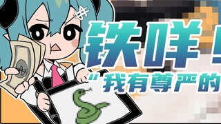 [Cha Leng channel] Iron baa! Don't insult the artist's dignity with money! 【Live Slicing】