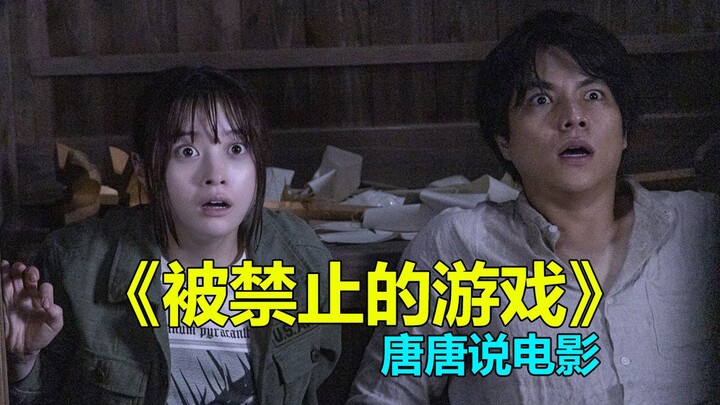 【唐唐】绿茶vs怨灵，爆笑解说日本恐怖片《被禁止的游戏》