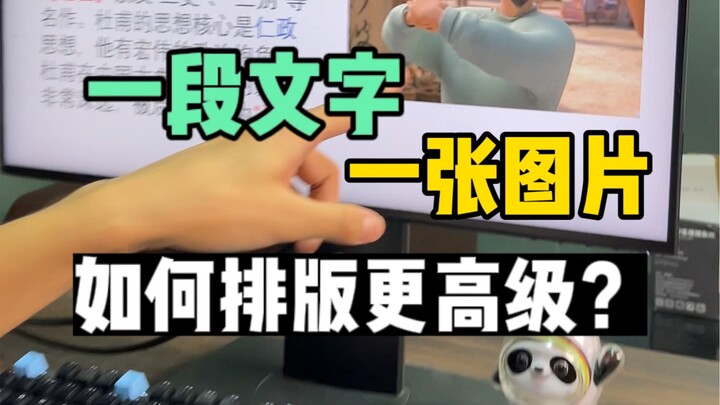 一段文字，一张图片，如何排版更高级？