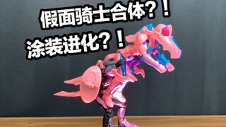 RKF加量不加价的升级版？！能合体变形的假面骑士可动模型？ RRF假面骑士revice暴龙基因套装全面测评【看一期少一期评测】