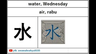 水 曜日