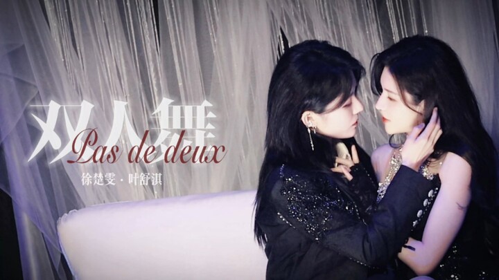 【Wenqi】20240810 Tur Best Partner Etape Hangzhou Tarian Pasangan · Focus