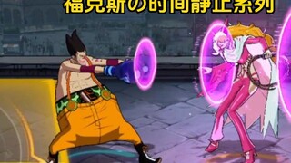 มาดูอะไรที่ทุกคนชอบกันดีกว่า Fox Time Stop Miss Sadie [One Piece: Top Ambition]