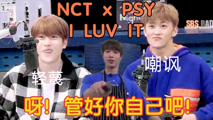【NCT】«I LUV IT» กลุ่มไอดอลสุดเจ๋งที่เดบิวต์มาแล้ว 4 ปี! NCT เจ๋งที่สุดแล้ว!