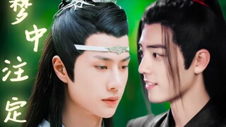 【羡忘｜战山为王】 梦中注定 第1集 （超甜宠溺/救赎/双洁he/沙雕深情羡vs清冷缺爱湛）因为我在梦里认识你啊