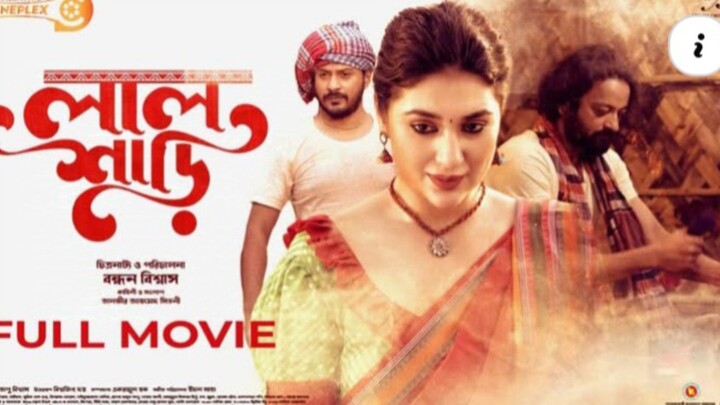 লাল শাড়ি ফুল মুভি 2023 সাইমন সাদিক অপু বিশ্বাস movie Lal sari