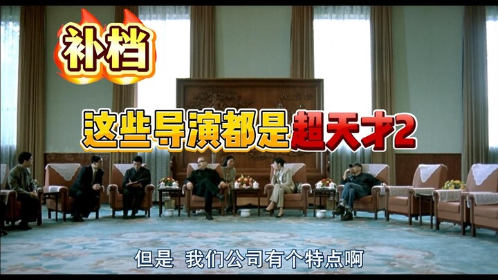 【ملف إضافي】هؤلاء المخرجون جميعهم عباقرة فائقون 2