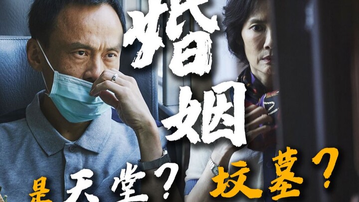 Karya realistis dan penuh energi dari Taiwan! Apakah pernikahan benar-benar surga cinta, atau kubura