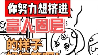 Thật buồn cười khi bạn cố gắng hết sức để chen vào vòng vây của những người giàu có.