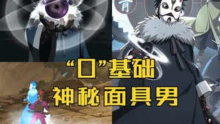 【นินจาสำหรับผู้เริ่มต้น】: ชายหน้ากากลึกลับ การป้องกันและตอบโต้จากพื้นฐาน "0" พร้อมแล้ว