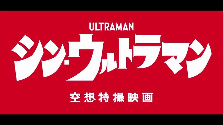 电影《新奥特曼》新正式预告公布  5月13日于日本上映