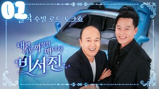 🇰🇷EPISODE 01 l My Grumpy Secretary(2025) [내겐 너무 까칠한 매니저 - 비서진]