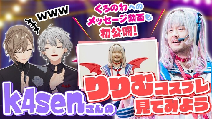 [What’s Heihei Up To 260529] Come check out k4sen’s super popular Lilium cosplay at NIJIFES!
