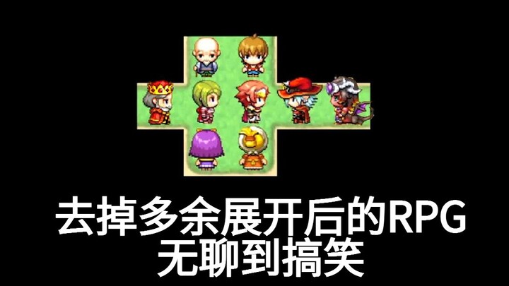 【คิโย】【เนื้อสุก】RPG ที่ตัดส่วนเกินออกแล้วน่าเบื่อจนตลก