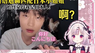 白菜看《我真的不是日本人》当场难绷