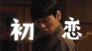 纯爱战神和他的散装初恋