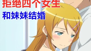 The most popular anime about girls on the Internet, the hero and his sister get married, and the ser