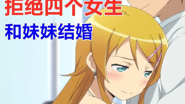The most popular anime about girls on the Internet, the hero and his sister get married, and the ser