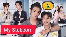 🇹🇭 MY Stubborn EP 2 ENG SUB