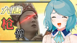 日本娇妻看《大唐枪僧》爆笑