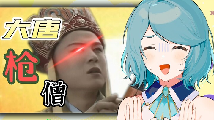 日本娇妻看《大唐枪僧》爆笑
