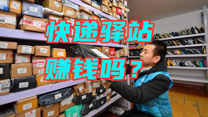 كم يمكن أن تربح من فتح محطة توصيل طرود؟