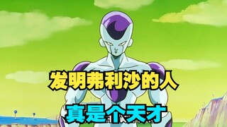 龙珠：发明弗利沙的人真是个天才