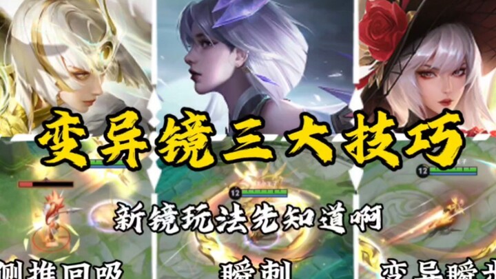 The three ultimate techniques for the Mutant Mirror! Learn the new mirror gameplay first!