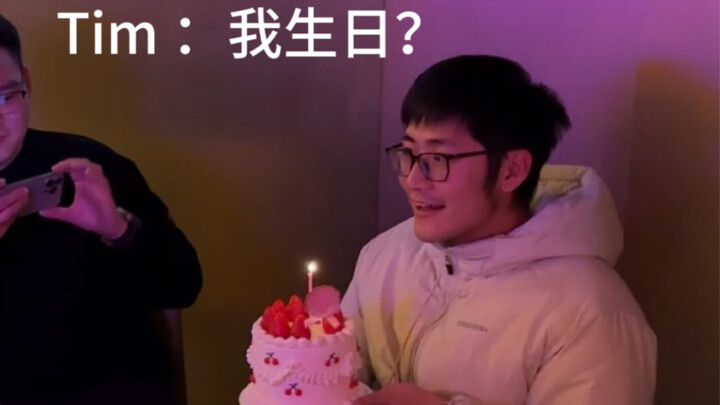 تيم: هل أنا آخر من يعلم بميلادي؟