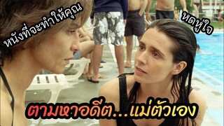 [เล่าหนัง]🎬 เมื่อเธอต้องตามหา "อดีต" แม่ตัวเอง หนังที่จบได้หดหู่สุดๆ Incendies (2010)