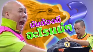 เกม ทายว่าของในกล่องคืออะไร #แก๊ง3ช่า #ชิงร้อยชิงล้าน #workpoint23 #ช่องเวิร์คพอยท์23