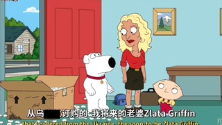 恶搞之家：饺子从乌买的妻子