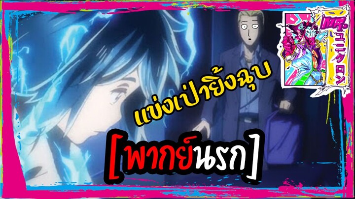 [พากย์นรก] การแข่งที่ไร้สาระ...