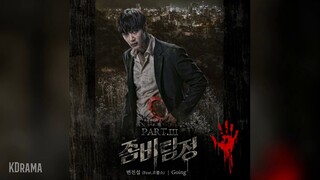 변진섭(Byun Jin Sub) - Going (Feat.코뿔소) (좀비탐정 OST) Zombie Detective OST Part 3