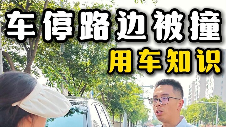 Your car was parked on the side of the road and hit—what’s the right thing to do if the other driver